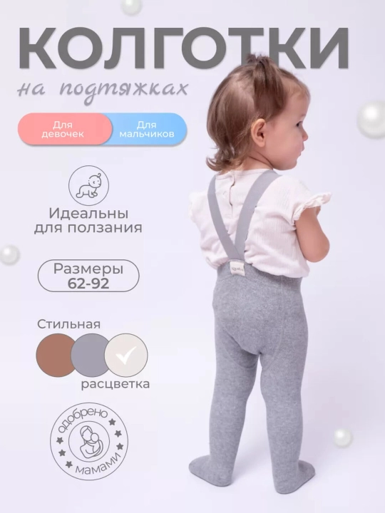 Детские колготки, колготки для младенцев на бретельках, колготки