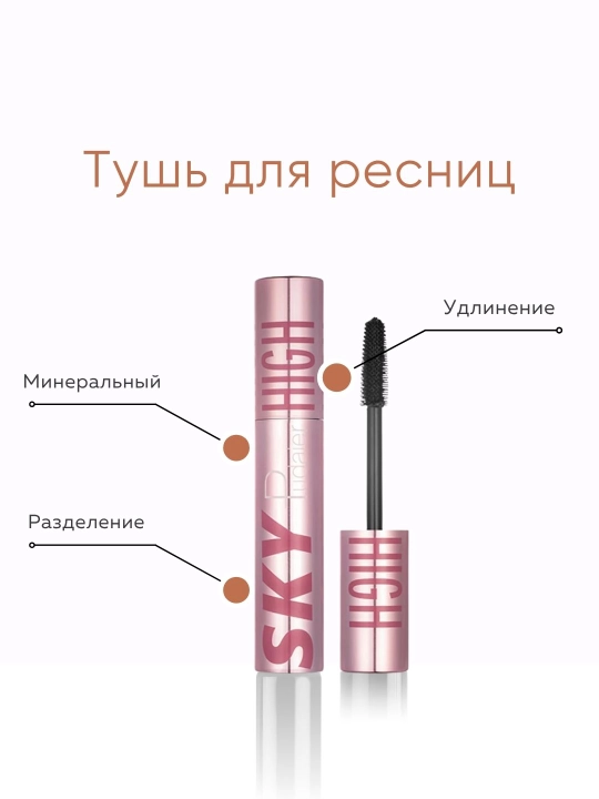 Тушь для ресниц, черная, удлиняющая