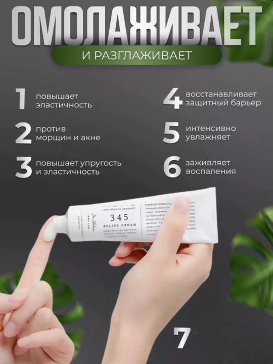 Успокаивающий крем с ресвератролом Althea Relief Cream, 50 мл