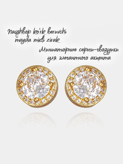 Серьги женские - круглые сережки гвоздики с кристаллами, бижутерия Amadora, 3 цвета — AMADORA-ER002-ЗОЛОТ