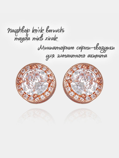 Серьги женские - круглые сережки гвоздики с кристаллами, бижутерия Amadora, 3 цвета — AMADORA-ER002-РОЗОВ