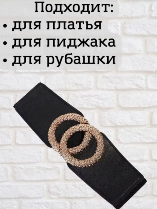 Ремень для женщин, пояс, для женщин, ожерелье, часы, браслет, ожерелье, рубашка, блузка,