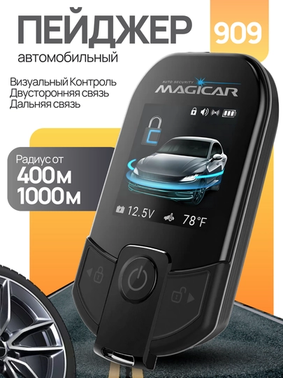 MAGICAR охранная система современные автосигнализации, с обратной связью и автозапуском — AUTOAKS-MAGICARPEJER-ЧЕРНСТЕ