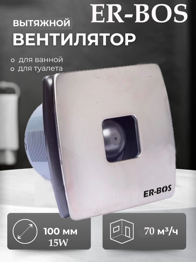 Вытяжной вентилятор, осевой, D 100, в ванную, в туалет — TUS-VENVFSS4