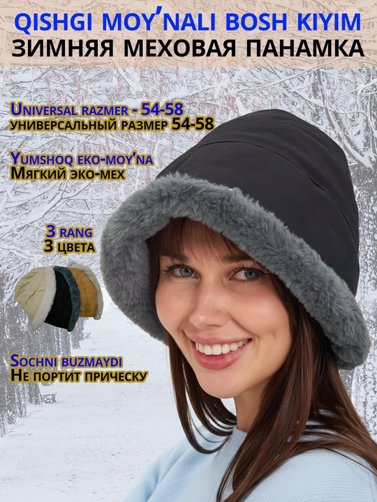 Женская меховая шапка с укороченными полями, для зимы - 