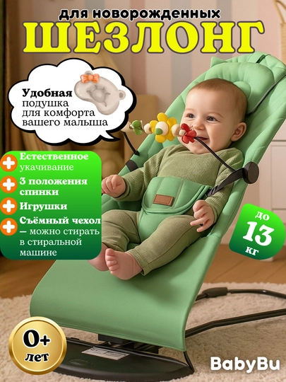Детский шезлонг c игровой панелью, кресло-качалка, шезлонг для новорожденных — BBBU-CSHEZLG-ЗЕЛХАКИ