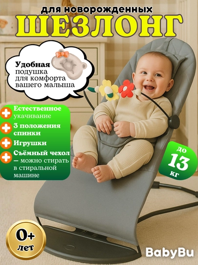 Детский шезлонг c игровой панелью, кресло-качалка, шезлонг для новорожденных — BBBU-CSHEZLG-БЕЖМЕЛ