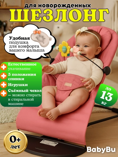 Детский шезлонг c игровой панелью, кресло-качалка, шезлонг для новорожденных — BBBU-CSHEZLG-КОНФЕТН