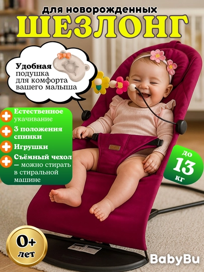 Детский шезлонг c игровой панелью, кресло-качалка, шезлонг для новорожденных — BBBU-CSHEZLG-КОРАЛЛ