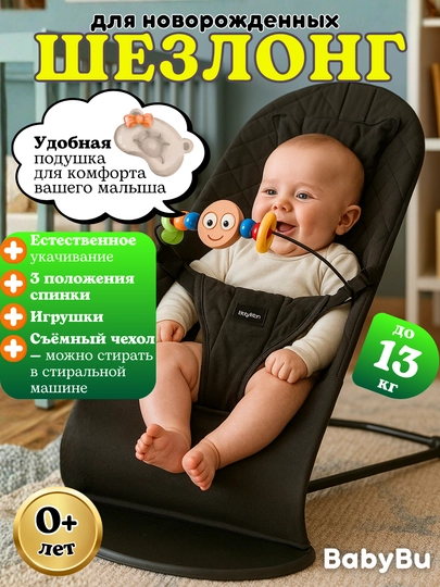 Детский шезлонг c игровой панелью, кресло-качалка, шезлонг для новорожденных — BBBU-CSHEZLG-БЕЛЫЙ