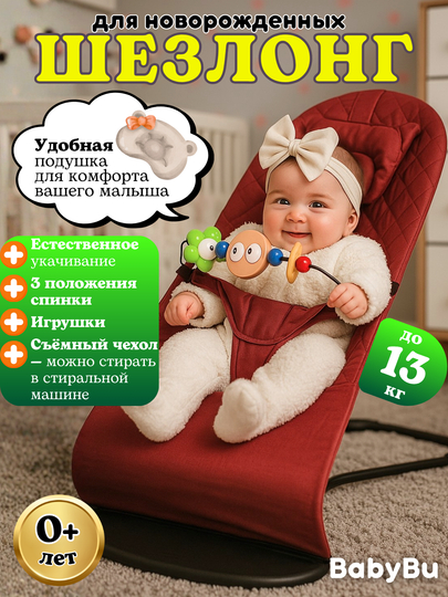Детский шезлонг c игровой панелью, кресло-качалка, шезлонг для новорожденных — BBBU-CSHEZLG-ВИШН