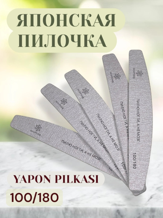 Пилка для ногтей, 100/180 - 