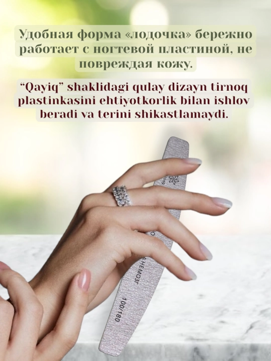 Пилка для ногтей, 100/180