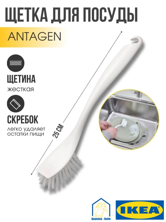 Щетка для мытья посуды, щетка для пищевых отходов, IKEA ANTAGEN
