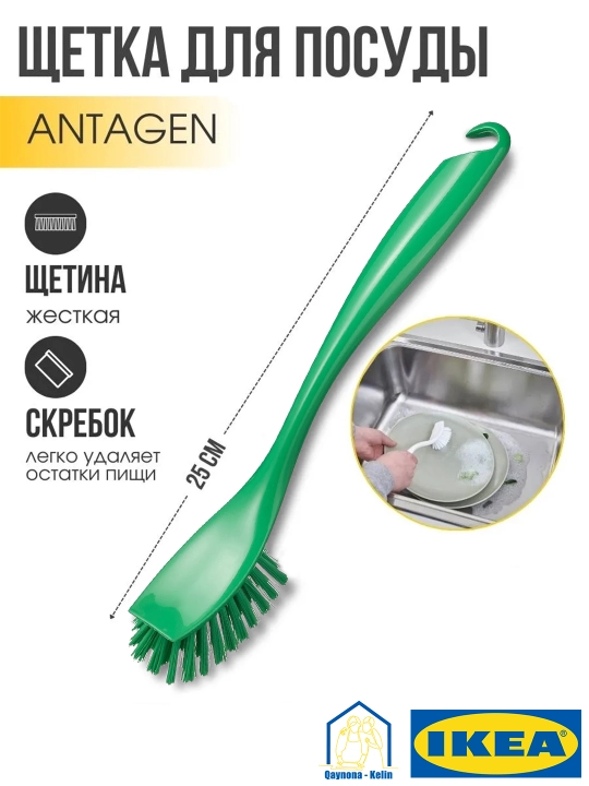 Щетка для мытья посуды, щетка для пищевых отходов, IKEA ANTAGEN