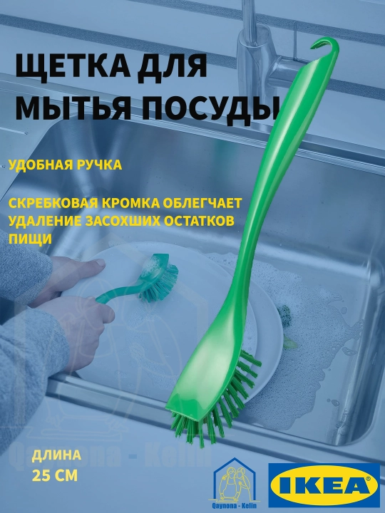 Щетка для мытья посуды, щетка для пищевых отходов, IKEA ANTAGEN - 