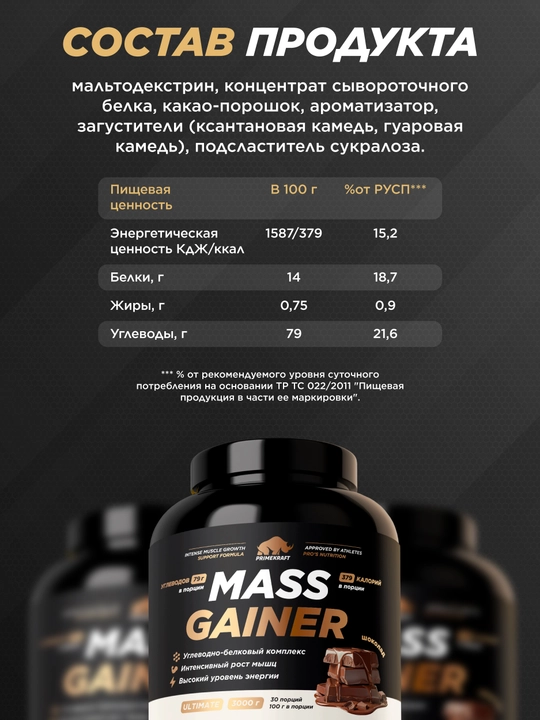 Prime Kraft Mass Gainer, tez vazin olish, zardob oqsili, 3000 g, HALAL