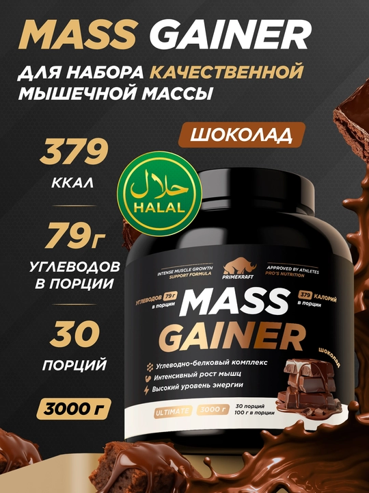 Prime Kraft Mass Gainer, tez vazin olish, zardob oqsili, 3000 g, HALAL - 