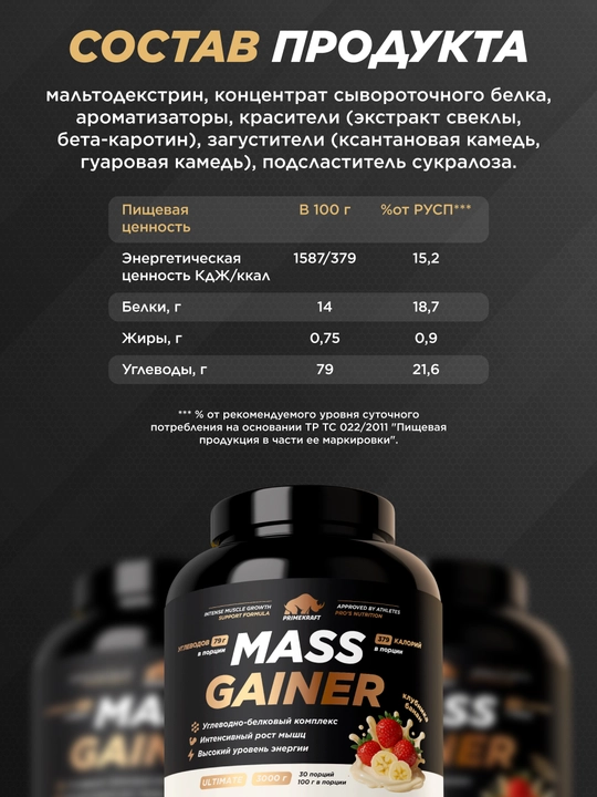 Prime Kraft Mass Gainer, tez vazin olish, zardob oqsili, 3000 g, HALAL - 