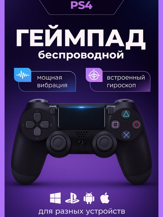 Контроллер для игр Wired DualShock 4 - 
