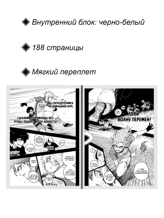 Manga Sinyaya Tyur'ma, Blue lock, 34 tom, Kaneshiro Muneyuki