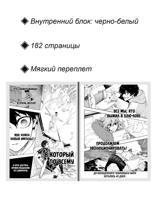 Manga Sinyaya Tyur'ma, Blue lock, 35 tom, Kaneshiro Muneyuki