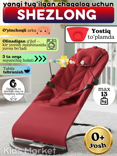 Детские качели, шезлонг, стульчик для новорожденных — TOYMAG-BSHEZL-БОРДОВ