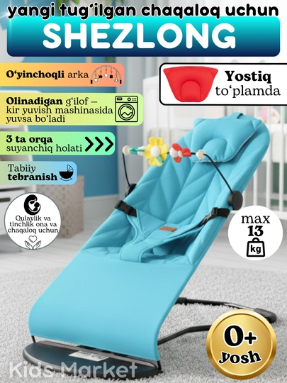 Детские качели, шезлонг, стульчик для новорожденных — TOYMAG-BSHEZL-МЕНТОЛ