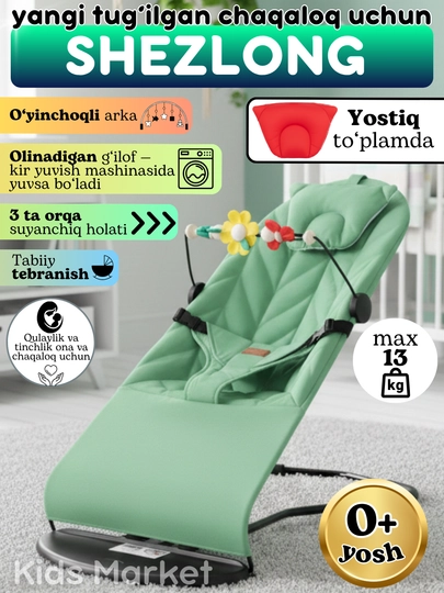 Детские качели, шезлонг, стульчик для новорожденных — TOYMAG-BSHEZL-ЗЕЛХАКИ