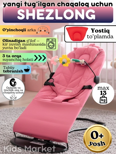 Детские качели, шезлонг, стульчик для новорожденных — TOYMAG-BSHEZL-КОНФЕТН