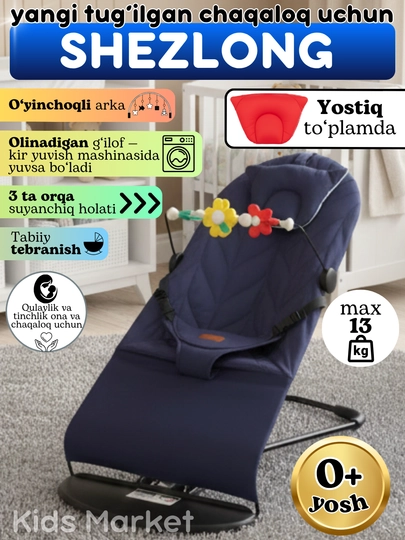 Детские качели, шезлонг, стульчик для новорожденных — TOYMAG-BSHEZL-ИНДИГО