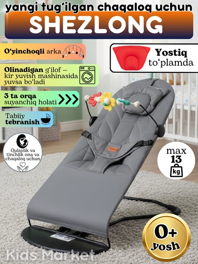 Детские качели, шезлонг, стульчик для новорожденных — TOYMAG-BSHEZL-БЕЖМЕЛ