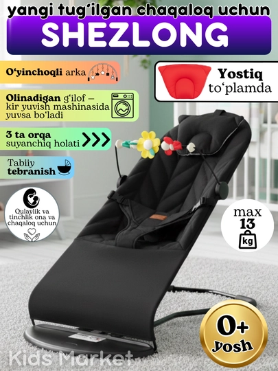 Детские качели, шезлонг, стульчик для новорожденных — TOYMAG-BSHEZL-БЕЛЫЙ