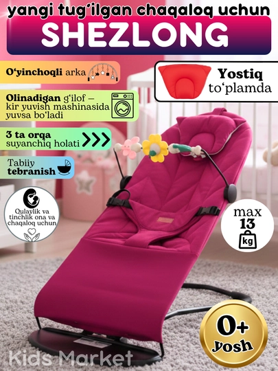 Детские качели, шезлонг, стульчик для новорожденных — TOYMAG-BSHEZL-КОРАЛЛ