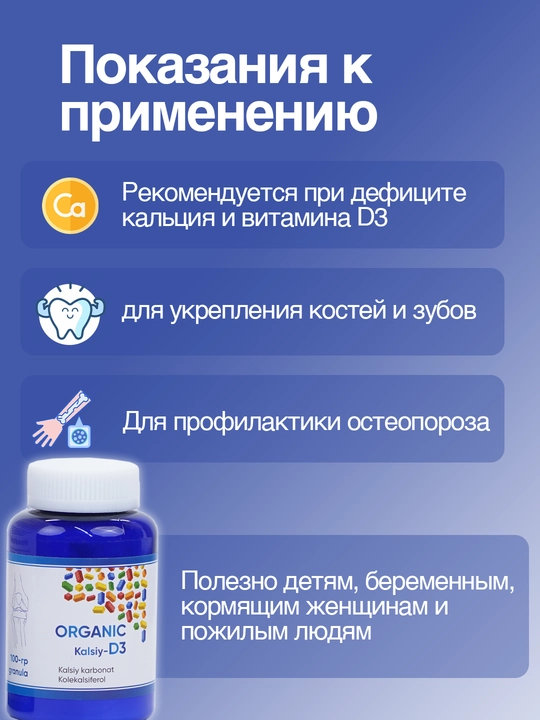 Кальций D3 гранулы  – добавка для костей и зубов