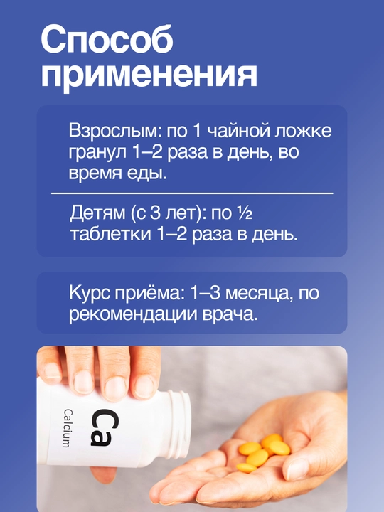 Кальций D3 гранулы  – добавка для костей и зубов