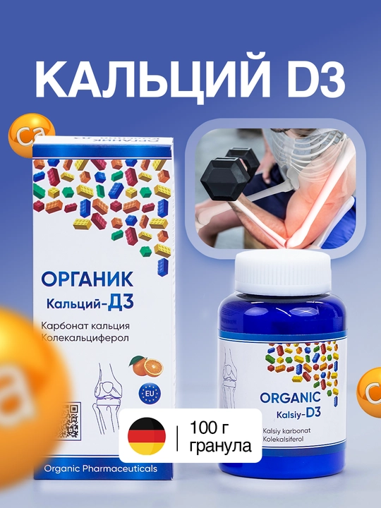 Кальций D3 гранулы  – добавка для костей и зубов