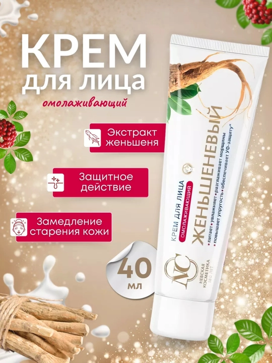 Крем для лица, омолаживающий, с женьшенем, Невская Косметика, 40 мл - 
