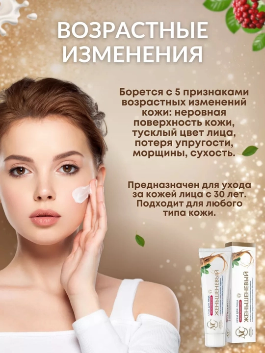 Крем для лица, омолаживающий, с женьшенем, Невская Косметика, 40 мл
