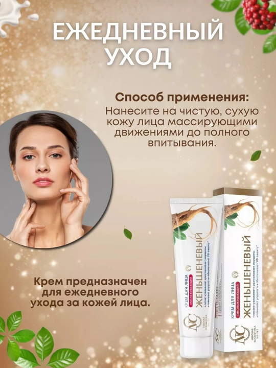Крем для лица, омолаживающий, с женьшенем, Невская Косметика, 40 мл