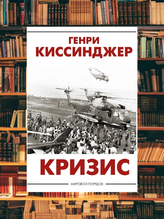 Inqiroz. Genri Kissinger - 