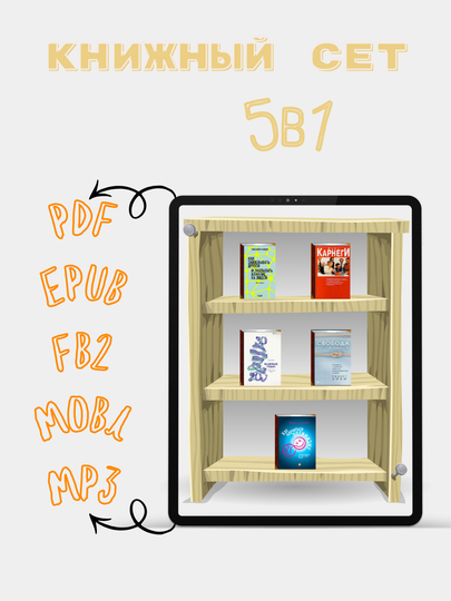 Электронные книги, аудиокниги, психология, 5 книг - 