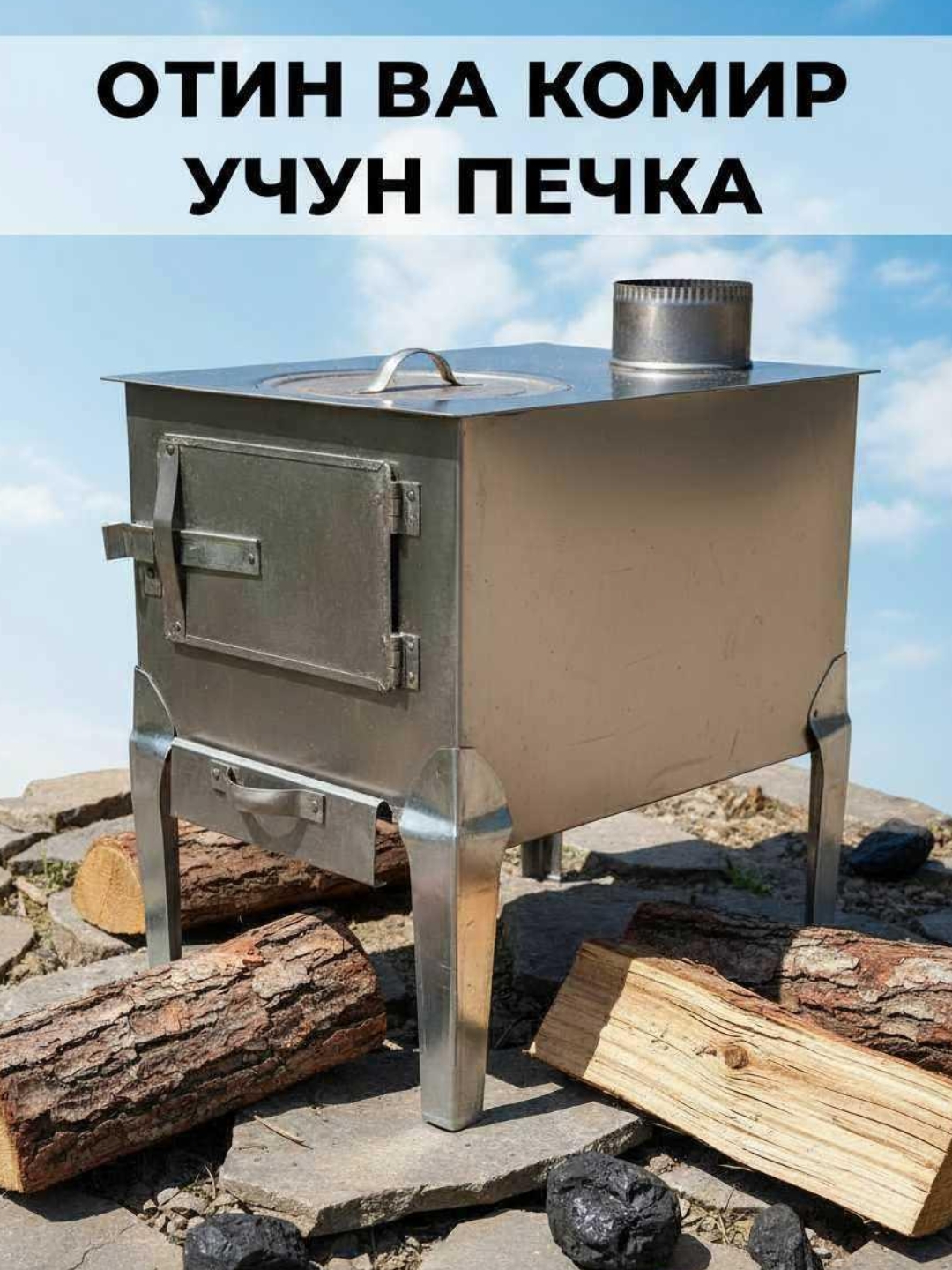Isitish pechkasi gaz, ko'mir va o'tinga moslashgan pechka