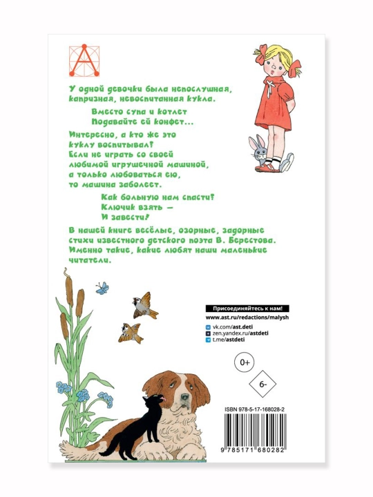 Читалочка, стихи, Берестов В.Д.