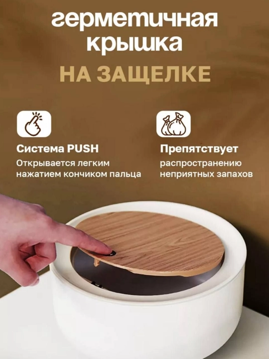 Настольная мини урна-мусорка с автоматической крышкой, органайзер, обьём 2 л