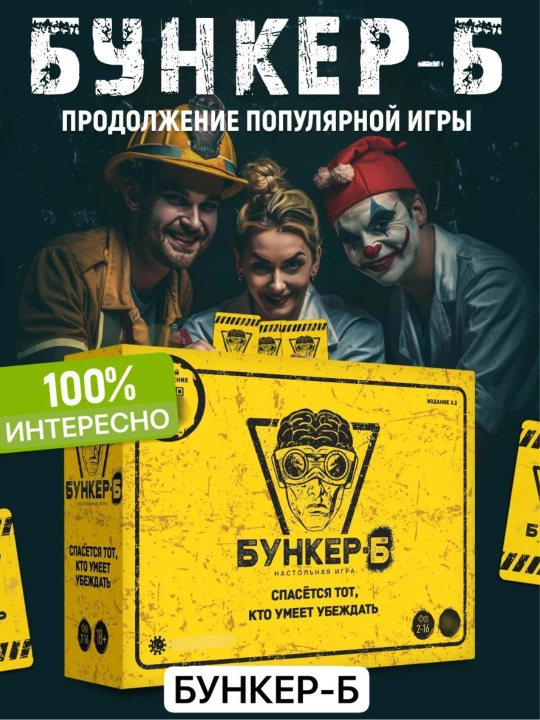 Omon qolish haqidagi bunker stol o‘yini, qiziqarli kompaniya o‘yini (3-12 o‘yinchi) - 