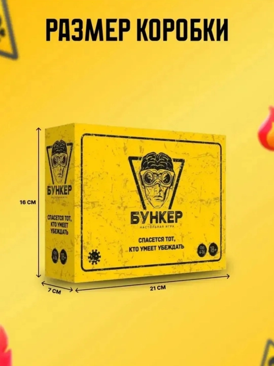 Настольная игра Бункер о выживании, весёлая игра для компании (3–12 игроков)