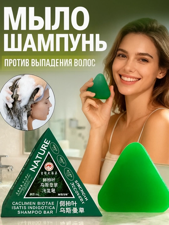 Шампунь-мыло твёрдое, для укрепления волос, против выпадения и для активного роста - 