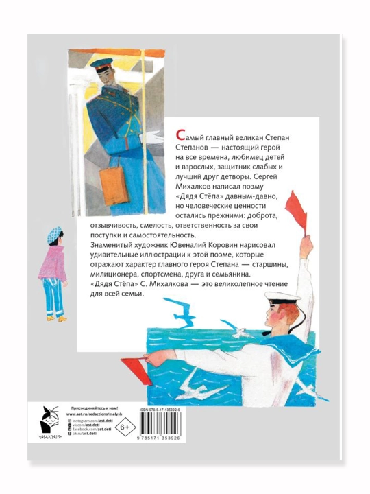 Дядя Степа. Михалков С.В.