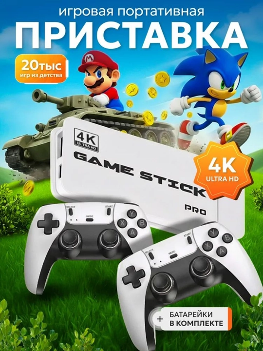 4K HD o‘yin konsoli — 20 000 ta o‘yin ichida, 64 GB xotira kartali, televizorga - 
